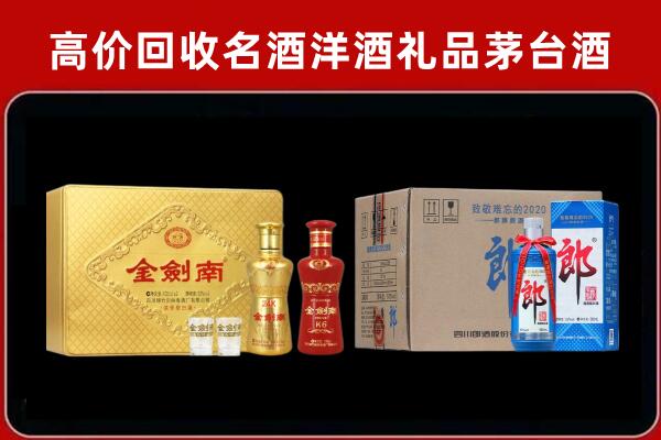南充西充县回收剑南春酒